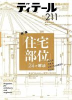 ディテール 2017年1月号 表紙