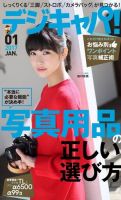 デジキャパ！ 2017年1月号 (発売日2016年12月20日) 表紙