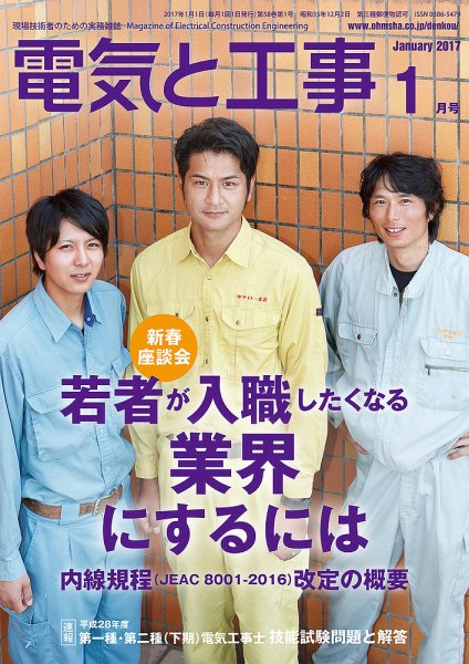 電気と工事 1月号 (発売日2016年12月15日) 表紙