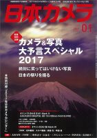 日本カメラ 2017年1月号 (発売日2016年12月20日) 表紙