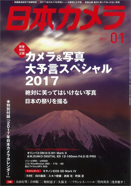 日本カメラ 2017年1月号 (発売日2016年12月20日) 表紙
