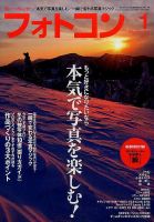 フォトコン 2017年1月号 (発売日2016年12月20日) 表紙