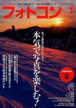 フォトコン 2017年1月号 (発売日2016年12月20日) | 雑誌/定期購読の