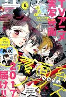 花とゆめのバックナンバー (14ページ目 15件表示) | 雑誌/定期