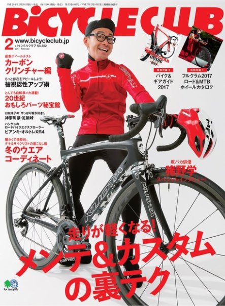 Bicycle Club（バイシクルクラブ） 2017年2月号 (発売日2016年12月20日) 表紙