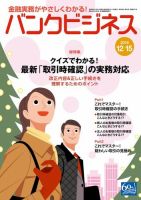 バンクビジネス 12月15日号 表紙