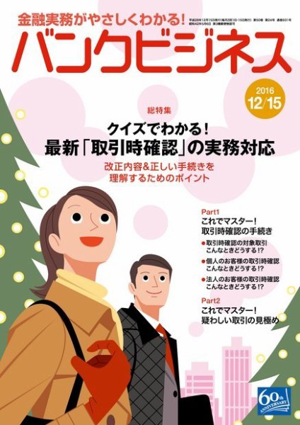 バンクビジネス 12月15日号 (発売日2016年12月05日) 表紙