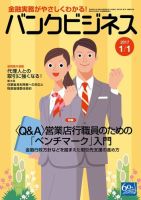 バンクビジネス 1月1日号 表紙