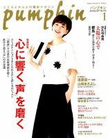 Pumpkin（パンプキン） 2017年1月号 表紙