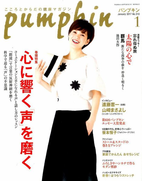 Pumpkin（パンプキン） 2017年1月号 (発売日2016年12月20日) 表紙