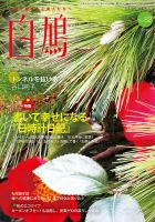 白鳩 No.82 (発売日2016年12月20日) 表紙