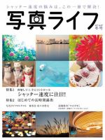 写真ライフ 2017年1月号 (発売日2016年12月17日) 表紙