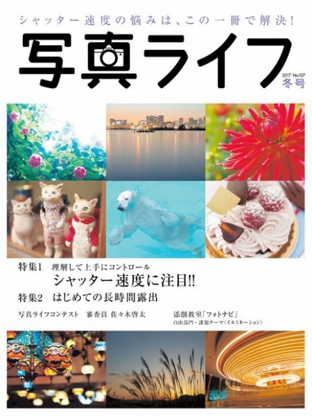 写真ライフ 2017年1月号 (発売日2016年12月17日) 表紙