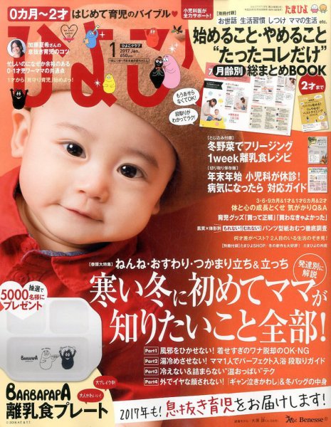 ひよこクラブ 2017年1月号 (発売日2016年12月15日) 表紙