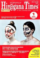 ひらがなタイムズ（HIRAGANA TIMES） 2017年1月号 表紙
