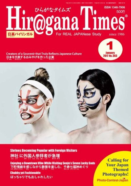 ひらがなタイムズ（HIRAGANA TIMES） 2017年1月号 (発売日2016年12月20日) 表紙