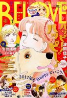 BE LOVE (ビーラブ) 2017年1/1号 表紙
