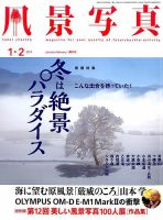 風景写真 2017年1月号 表紙