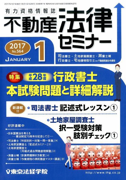 不動産法律セミナー 2017年1月号 (発売日2016年12月20日) 表紙