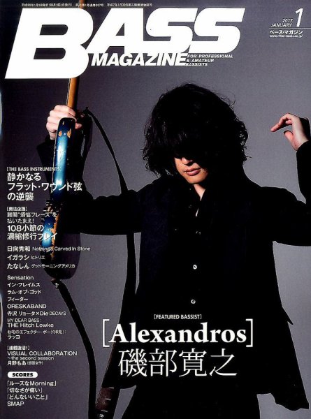 BASS MAGAZINE（ベースマガジン） 2017年1月号 (発売日2016年12月19日) 表紙