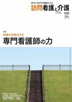 訪問看護と介護 Vol.21 No.12 表紙