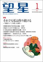 望星 572号 (発売日2016年12月15日) 表紙