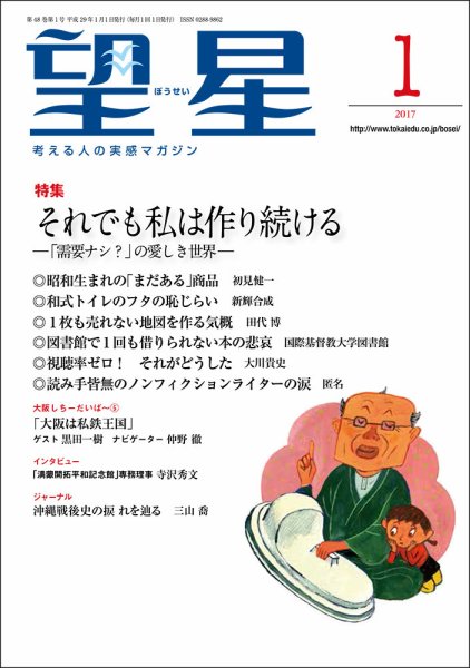 望星 572号 (発売日2016年12月15日) 表紙