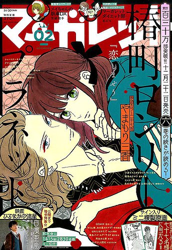 マーガレット2016年10号 マーガレット2016年10号 - メルカリ