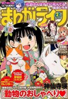 まんがライフ 2017年2月号 (発売日2016年12月17日) 表紙