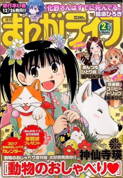 まんがライフ 2017年2月号 (発売日2016年12月17日) 表紙
