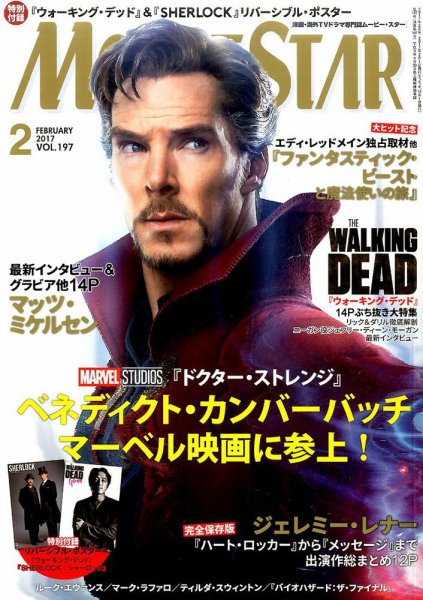 MOVIESTAR(ムービースター) 2017年2月号 (発売日2016年12月21日) 表紙