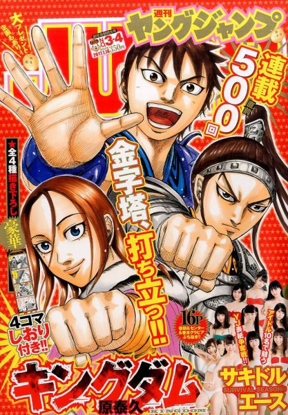 週刊ヤングジャンプ 2017年1/16号 (発売日2016年12月15日) 表紙