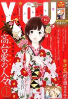 YOU (ユー) 2017年1月号 (発売日2016年12月15日) 表紙
