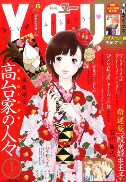 YOU (ユー) 2017年1月号 (発売日2016年12月15日) 表紙