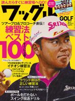 Waggle（ワッグル） 2017年2月号 表紙
