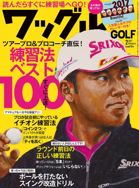 Waggle（ワッグル） 2017年2月号 (発売日2016年12月21日) 表紙