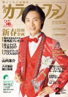 月刊カラオケファン 2017年2月号 表紙
