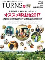 TURNS（ターンズ） 2017年2月号 表紙