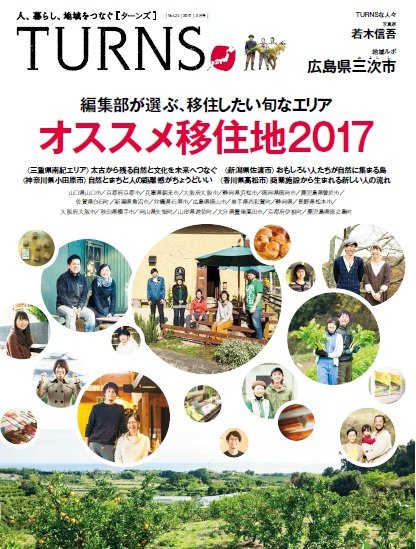 TURNS（ターンズ） 2017年2月号 (発売日2016年12月20日) 表紙