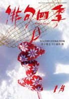 俳句四季 2017年1月号 表紙