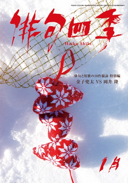俳句四季 2017年1月号 (発売日2016年12月20日) 表紙