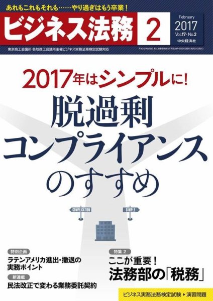 ビジネス法務 2017年2月号 (発売日2016年12月21日) 表紙