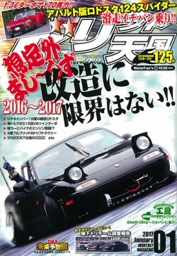 ドリフト天国 17年1月号 発売日16年12月16日 雑誌 定期購読の予約はfujisan