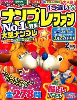 ナンプレファン 2017年2月号 (発売日2016年12月19日) 表紙