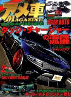 アメ車マガジンのバックナンバー (3ページ目 45件表示) | 雑誌