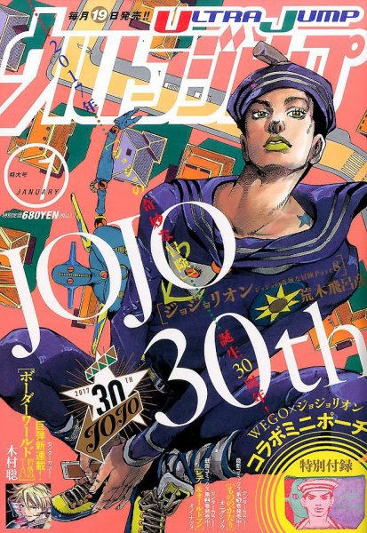 ウルトラジャンプ 2017年1月号 (発売日2016年12月19日) 表紙
