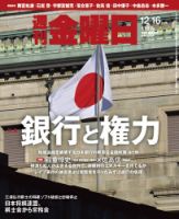 週刊金曜日のバックナンバー 16ページ目 15件表示 雑誌 定期購読の予約はfujisan