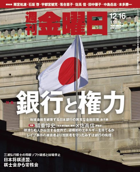 週刊金曜日 1117号 (発売日2016年12月16日) 表紙