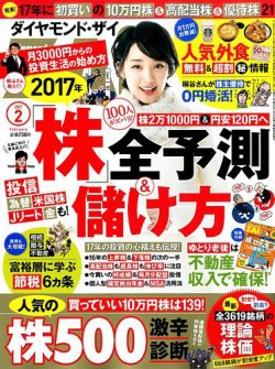 ダイヤモンドZAi（ザイ） 2017年2月号 (発売日2016年12月21日) | 雑誌