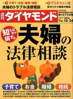 週刊ダイヤモンド（Diamond WEEKLY） 2016年12/24号 表紙